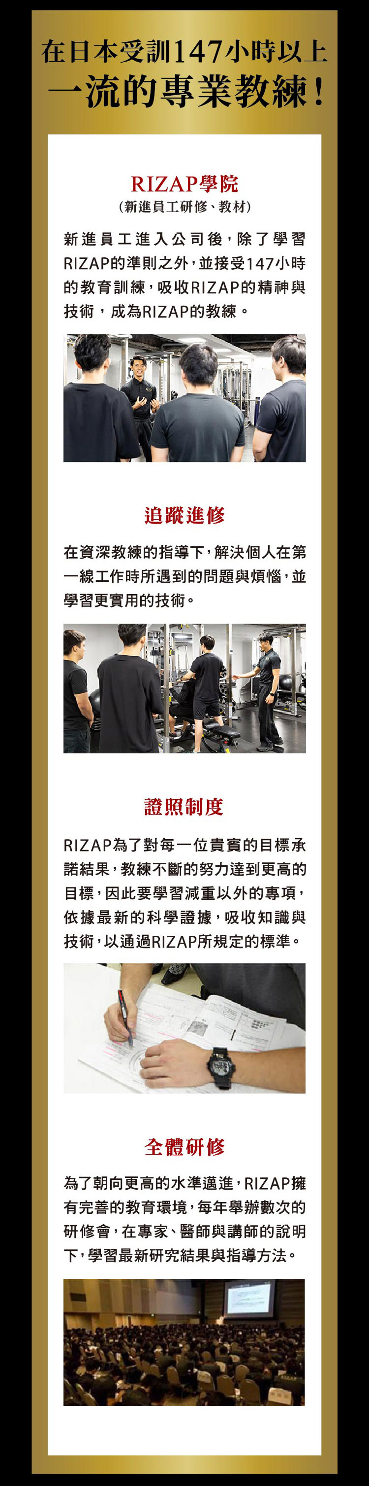 免費諮詢預約 Rizap 專業健身